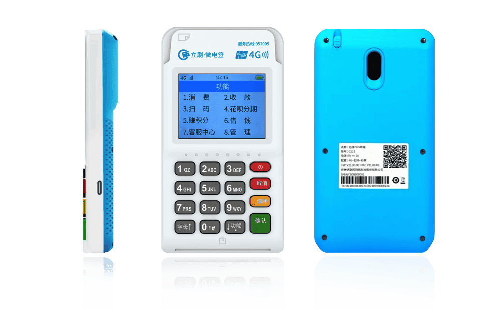 嫩江立刷电签POS机